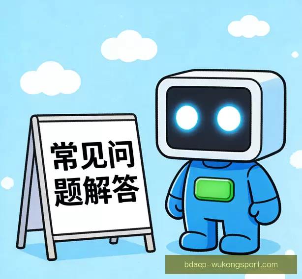 常见问题